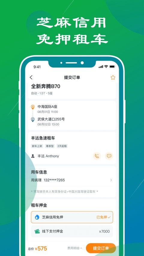 錦宏租車截圖