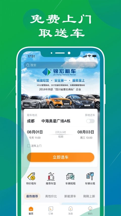 錦宏租車截圖