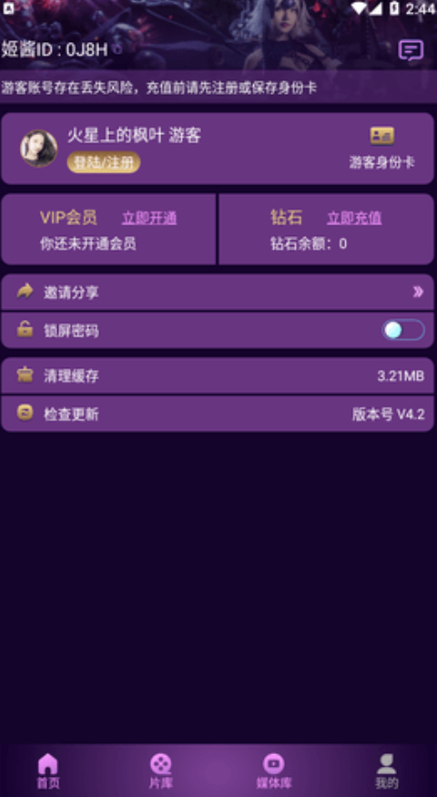 姬醬漫畫純淨版截圖