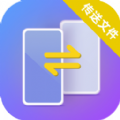 手機搬家換機助手