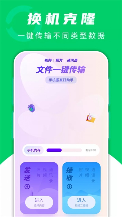 手機搬家換機助手截圖