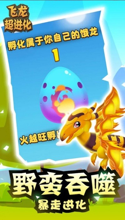 飛龍超進化截圖