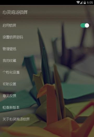 心靈雞湯鎖屏截圖