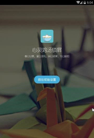 心靈雞湯鎖屏截圖