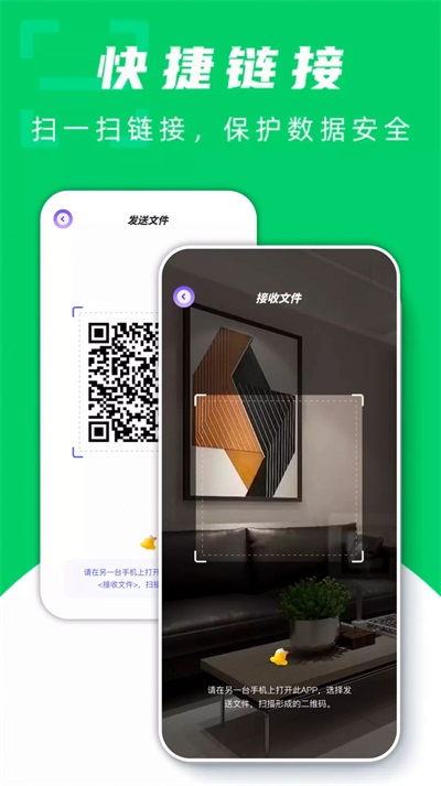 手機搬家換機助手截圖