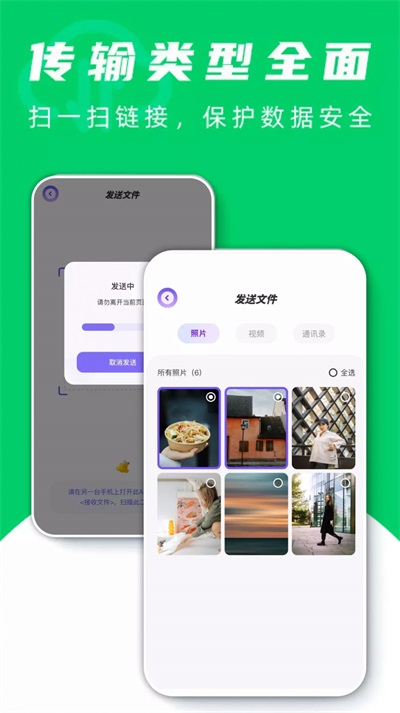 手機搬家換機助手截圖