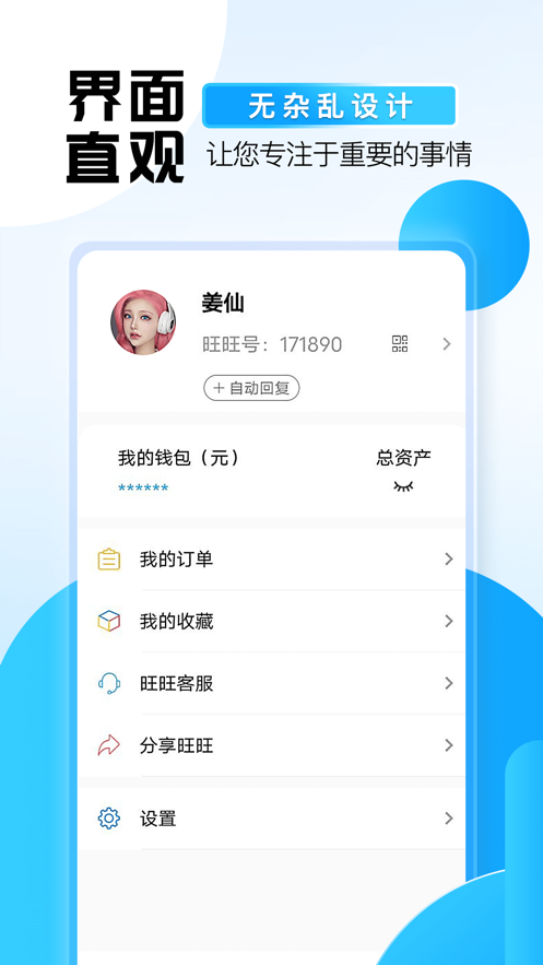 旺旺商聊手機版截圖