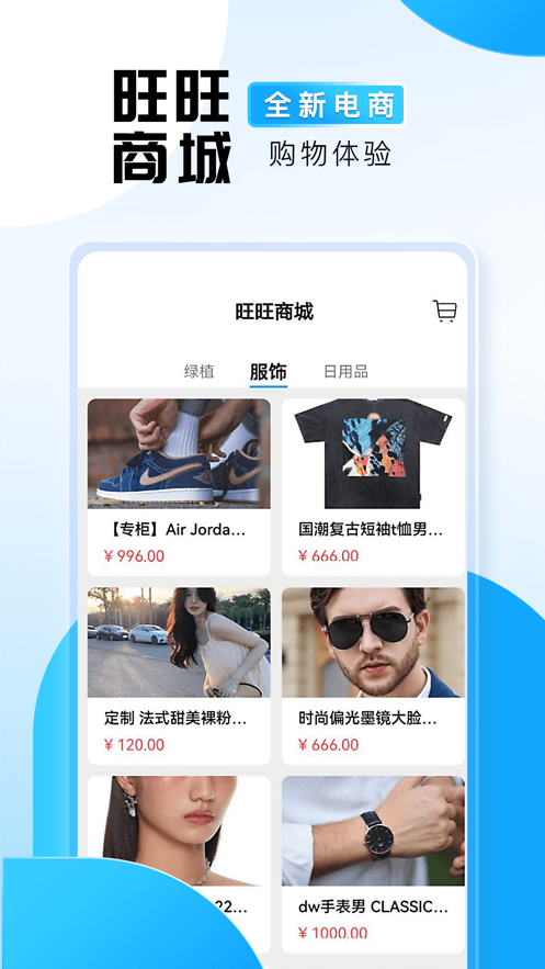 旺旺商聊手機版截圖