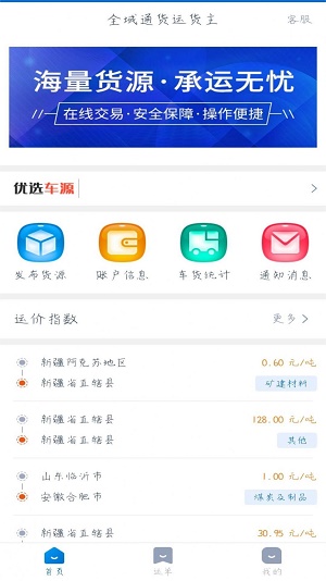 全域通貨運貨主截圖
