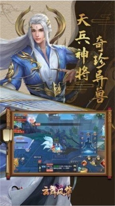 雲霧風華錄截圖