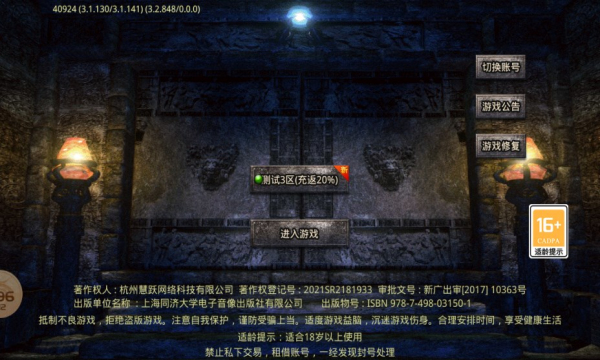八域傳奇截圖