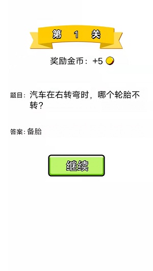 最強問答截圖