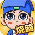 最強問答