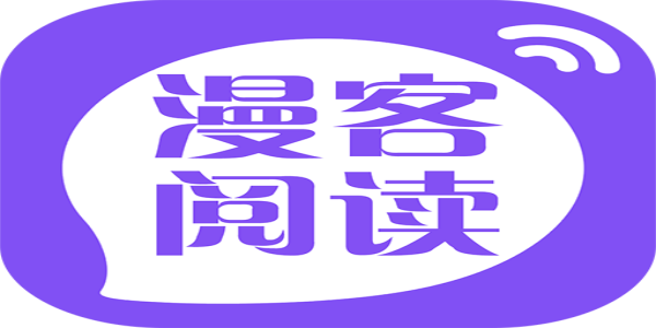 漫客閱讀器
