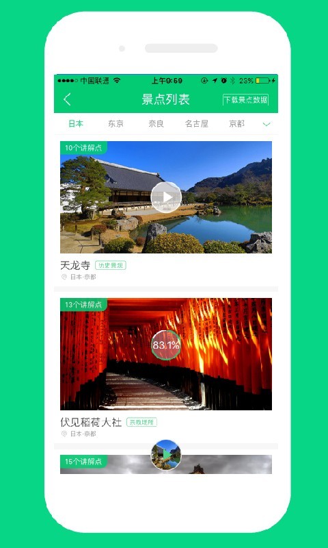 智能電子導遊截圖