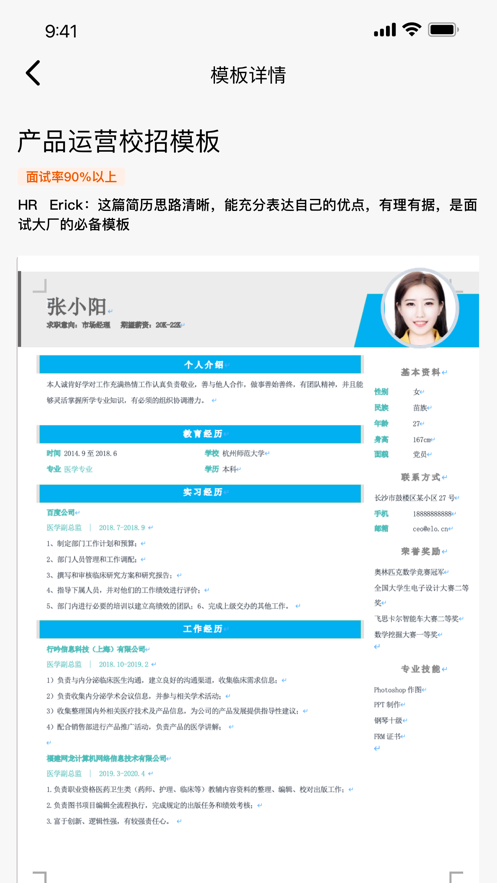 簡曆內參截圖