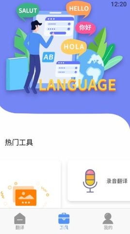 口語翻譯app截圖