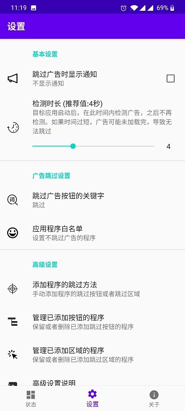 開屏跳過廣告截圖