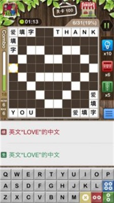 愛填字截圖