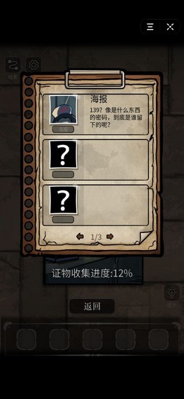 密室偵探截圖
