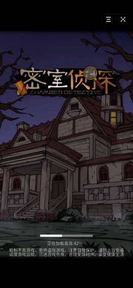 密室偵探截圖
