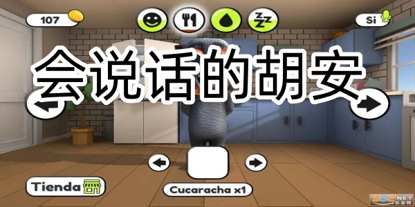 會說話的胡安