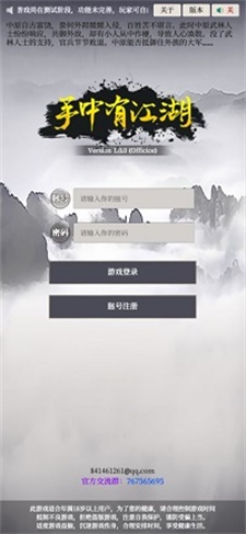 手中有江湖截圖