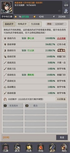 手中有江湖截圖