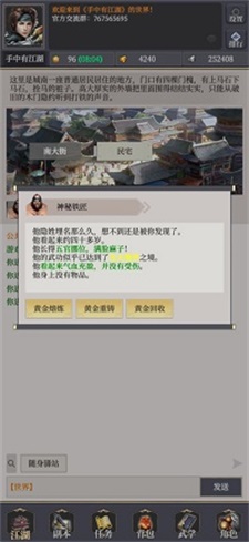 手中有江湖截圖