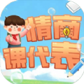 情商課代表