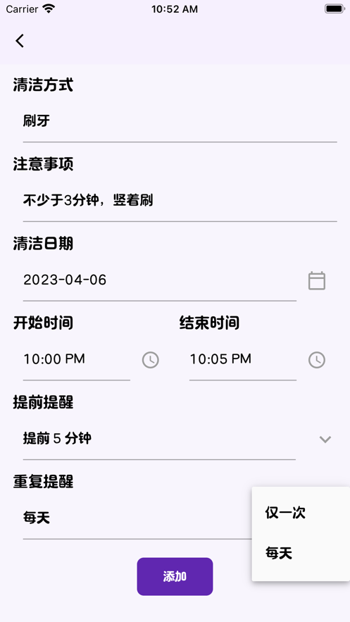 齒清提醒截圖