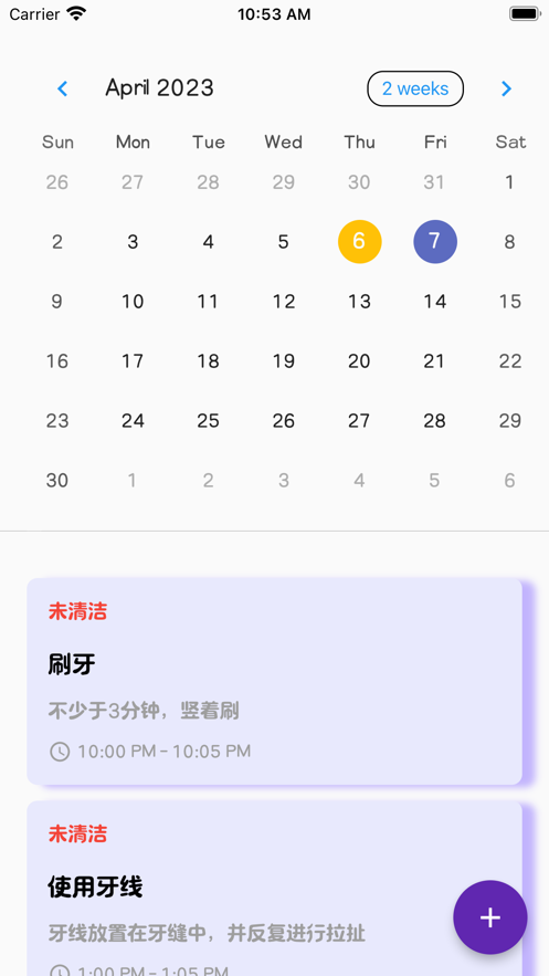 齒清提醒截圖