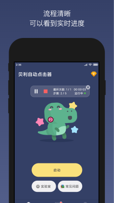 貝利自動點擊器app截圖