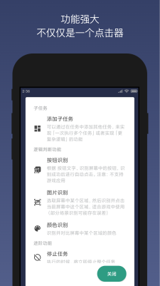 貝利自動點擊器app截圖