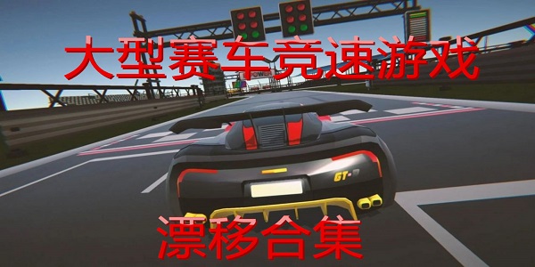 漂移