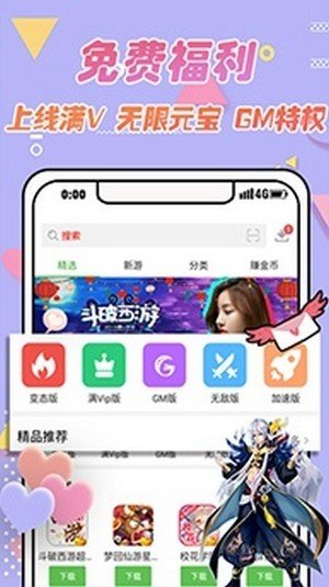 黑米手遊盒子免費截圖