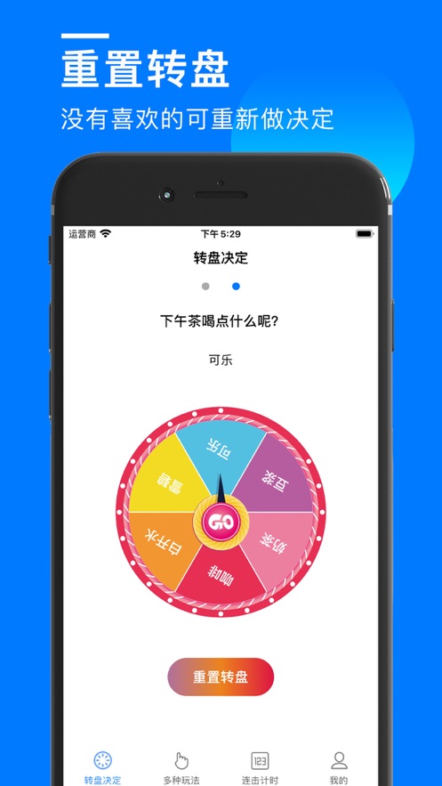 小決定大轉盤隨機數截圖