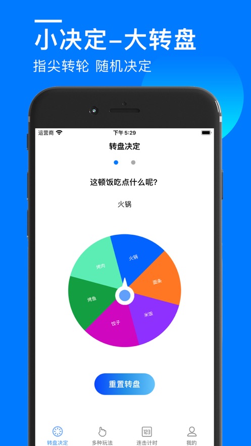 小決定大轉盤隨機數截圖