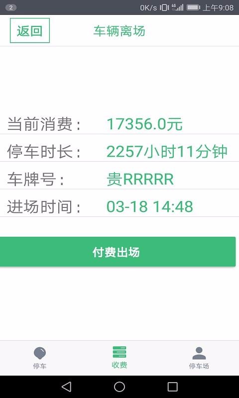 停車收費截圖
