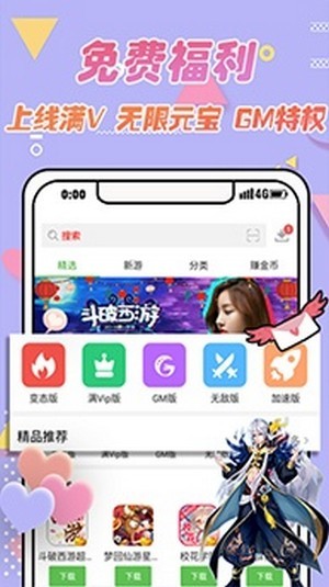 黑米手遊盒子安卓截圖