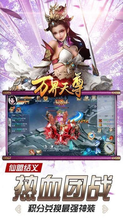 萬界天尊截圖