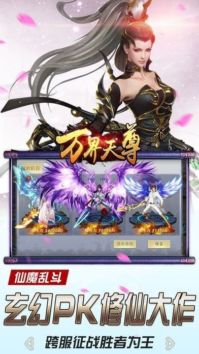 萬界天尊截圖