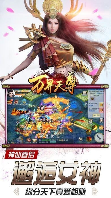 萬界天尊截圖