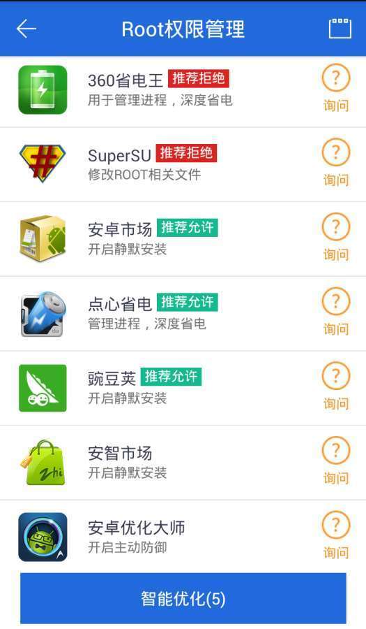 超級root大師截圖
