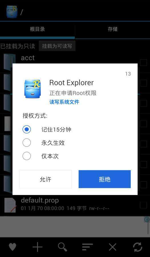 超級root大師截圖
