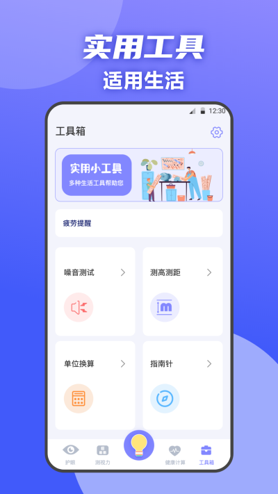 夜間護眼衛士截圖