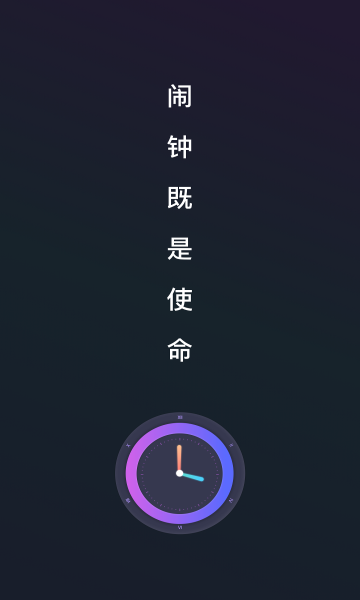 Alarmy截圖