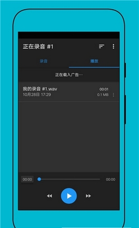 簡潔錄音器截圖