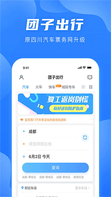 團子出行app截圖