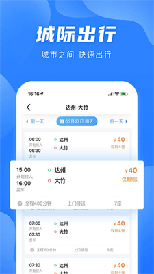 團子出行app截圖